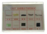 合成有机高分子材料标