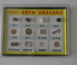 金属矿物、金属及合金